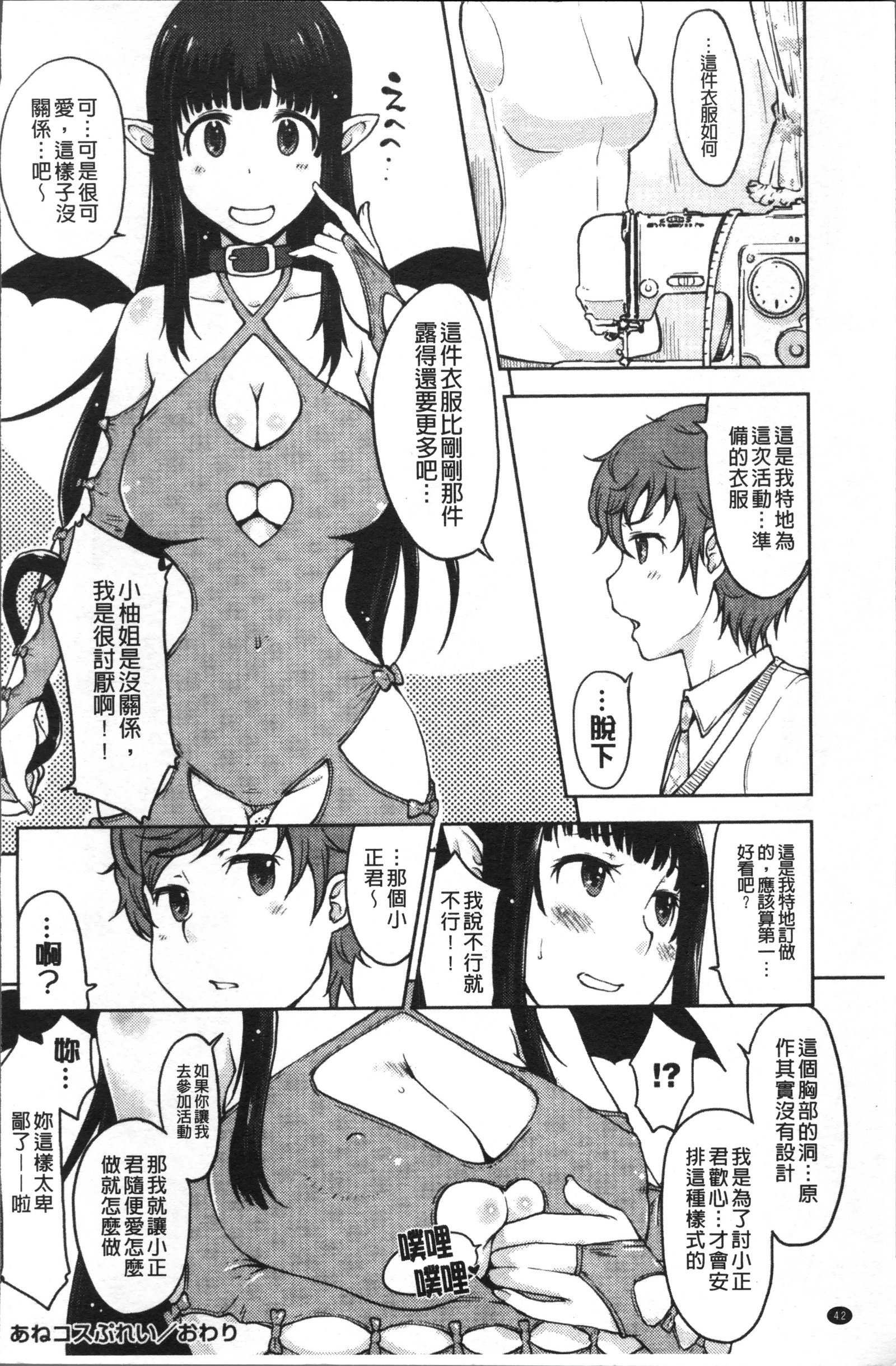 かんじてないもん..。