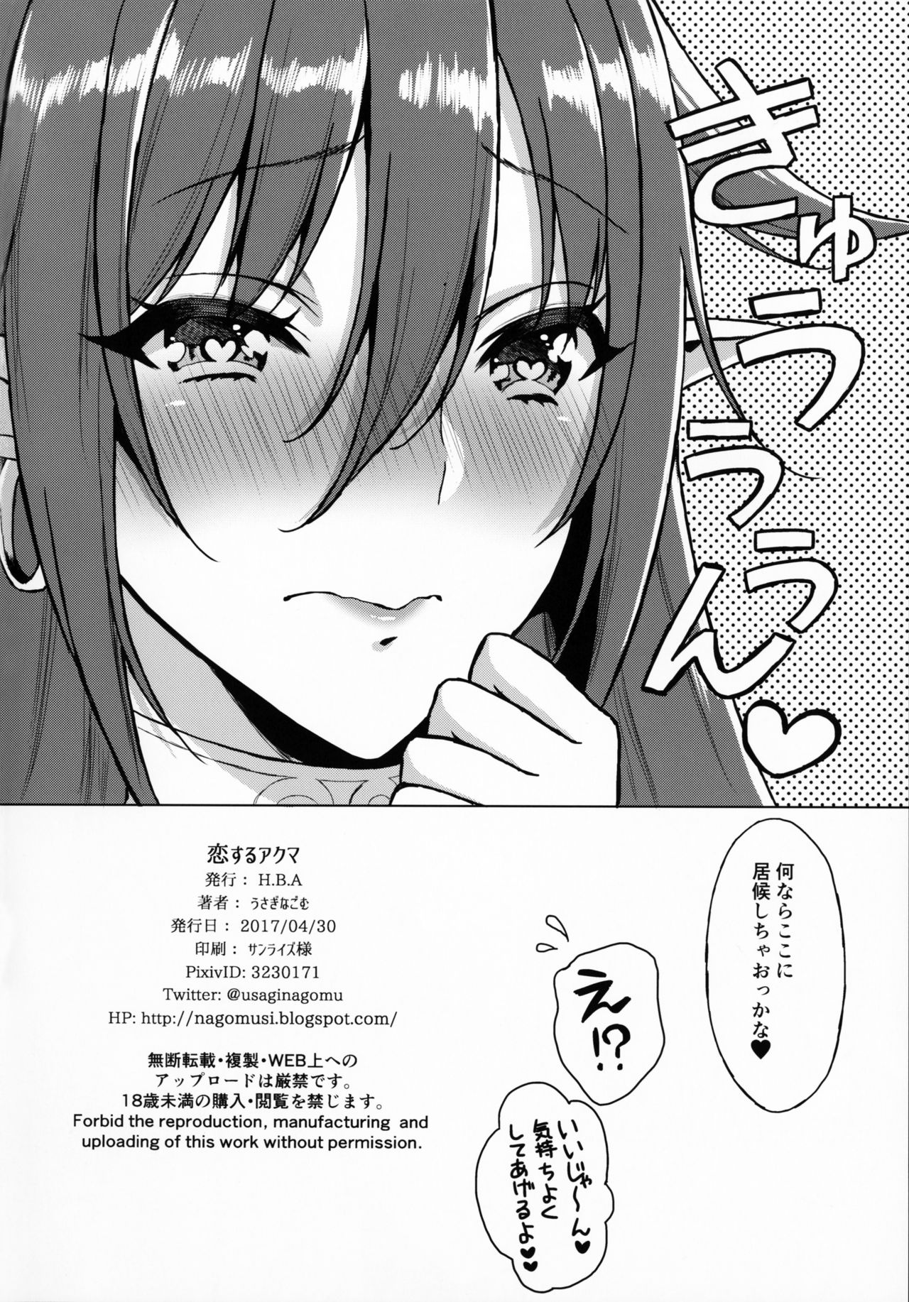 アクマコイスル