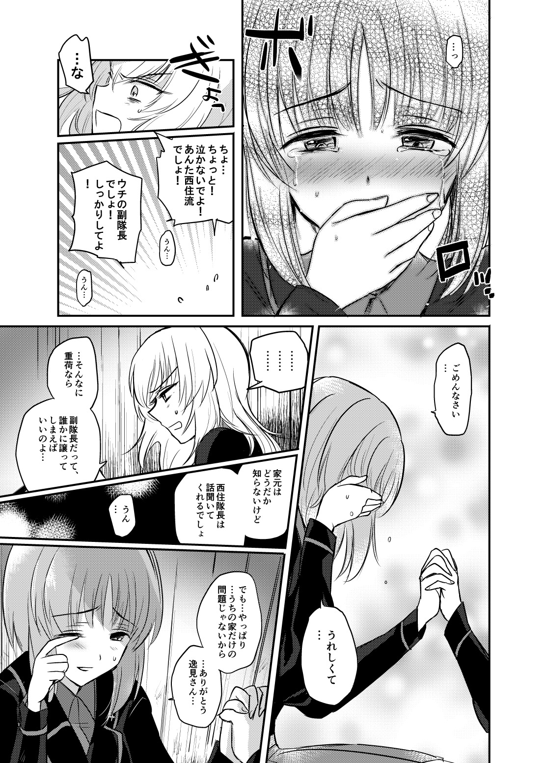 たしかに恋だた。禅