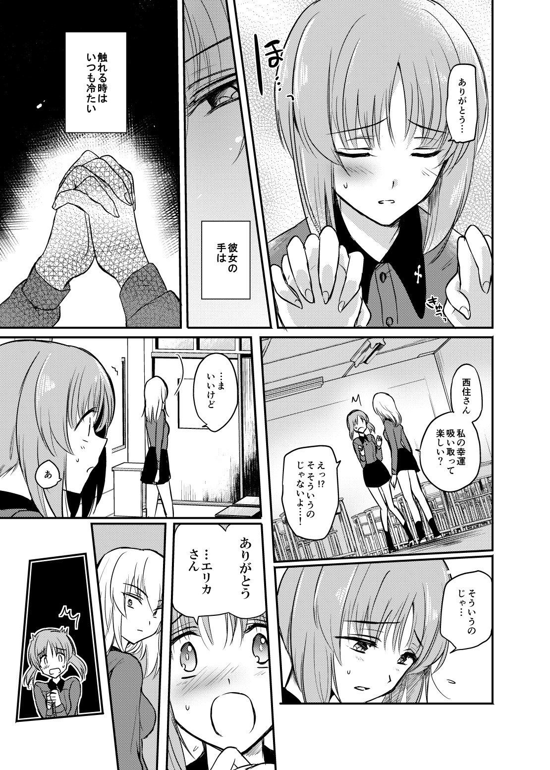 たしかに恋だた。禅