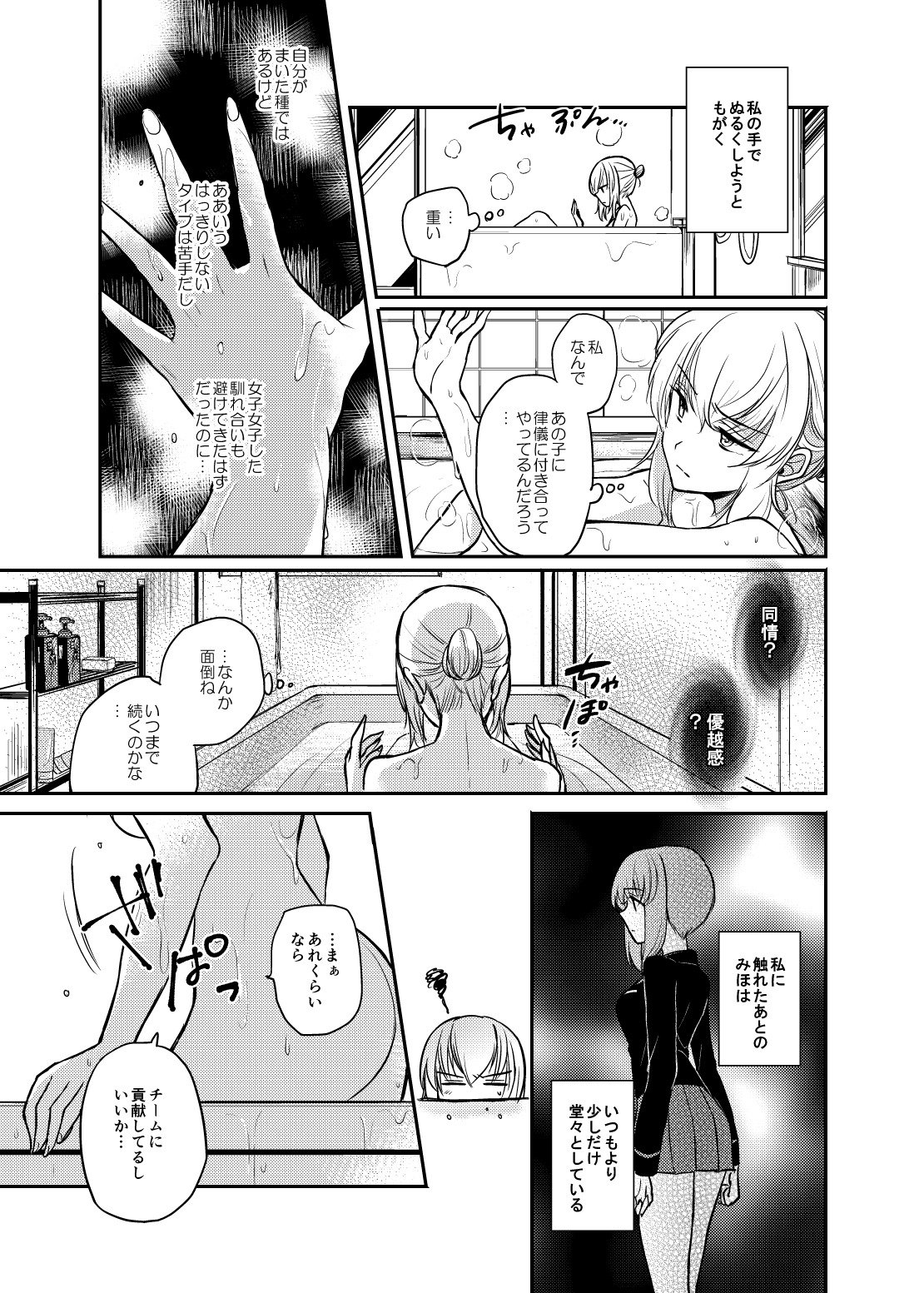 たしかに恋だた。禅