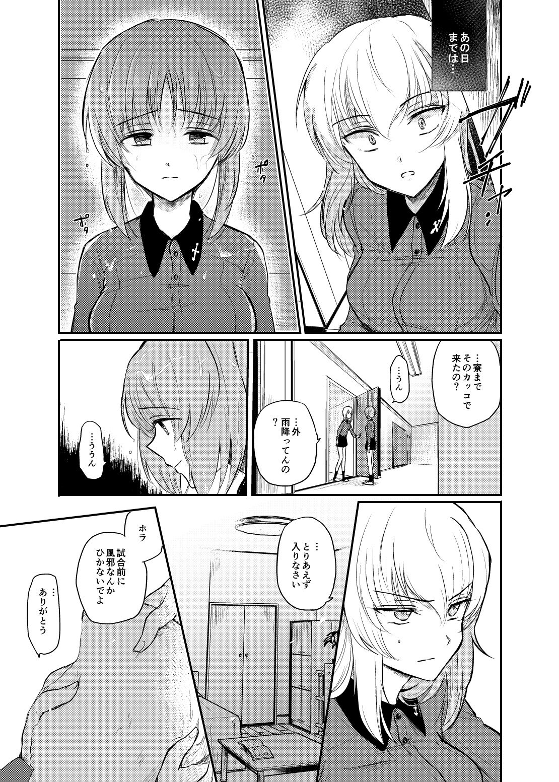 たしかに恋だた。禅