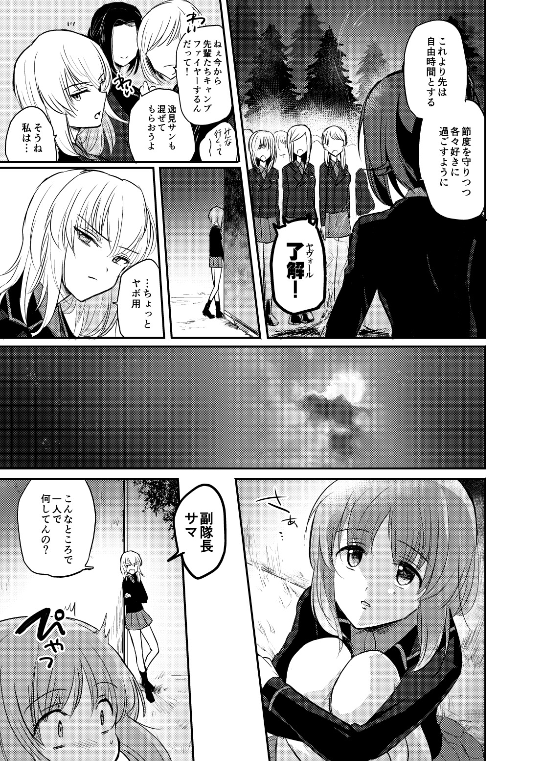 たしかに恋だた。禅