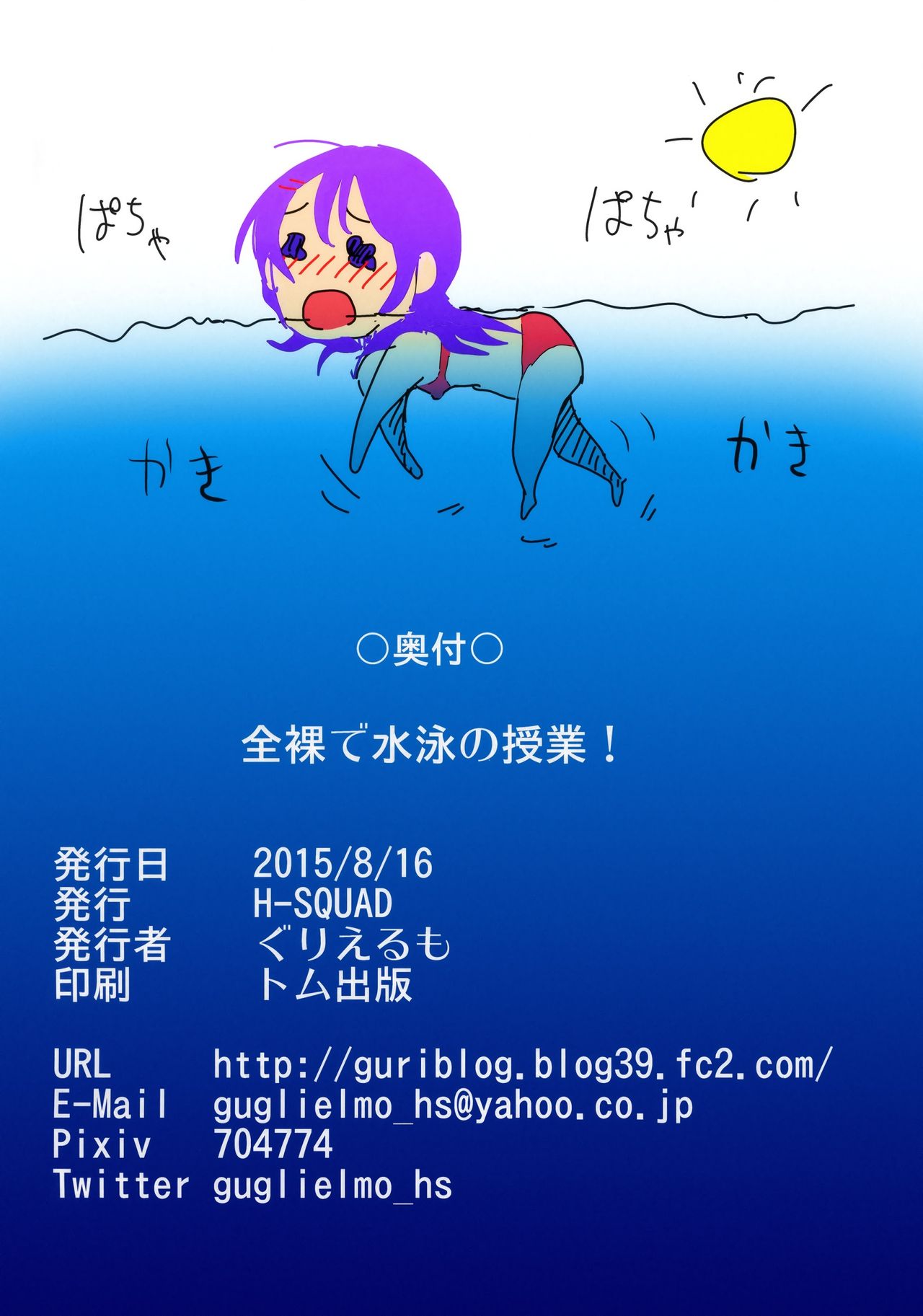 ぜんらですいいの柔術!! |全裸水泳教室!! = LWB =