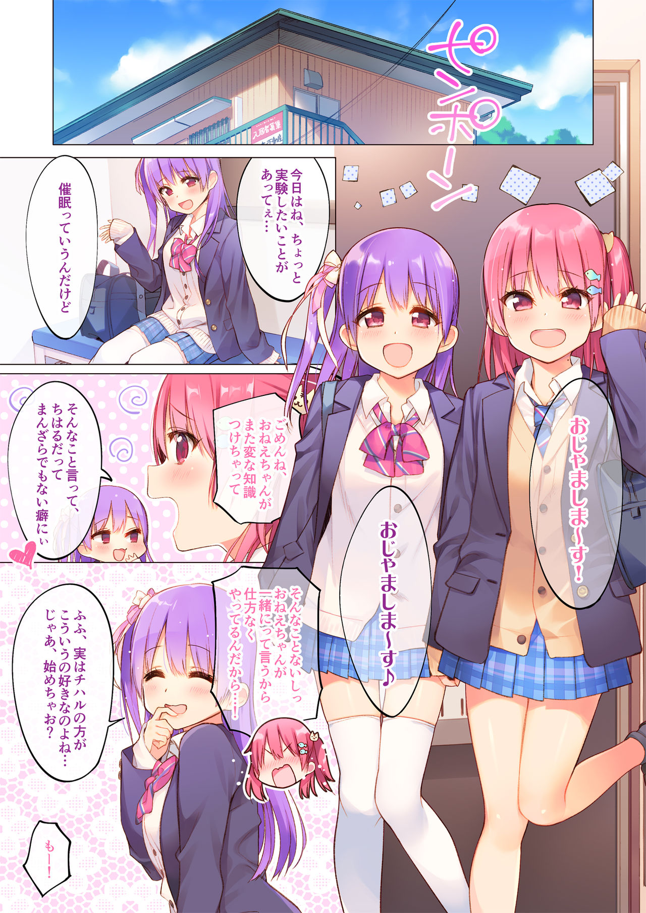 双子は君がすき!! ＆quot;りょうみみからえっちなサイミンかけちゃた＆quot;