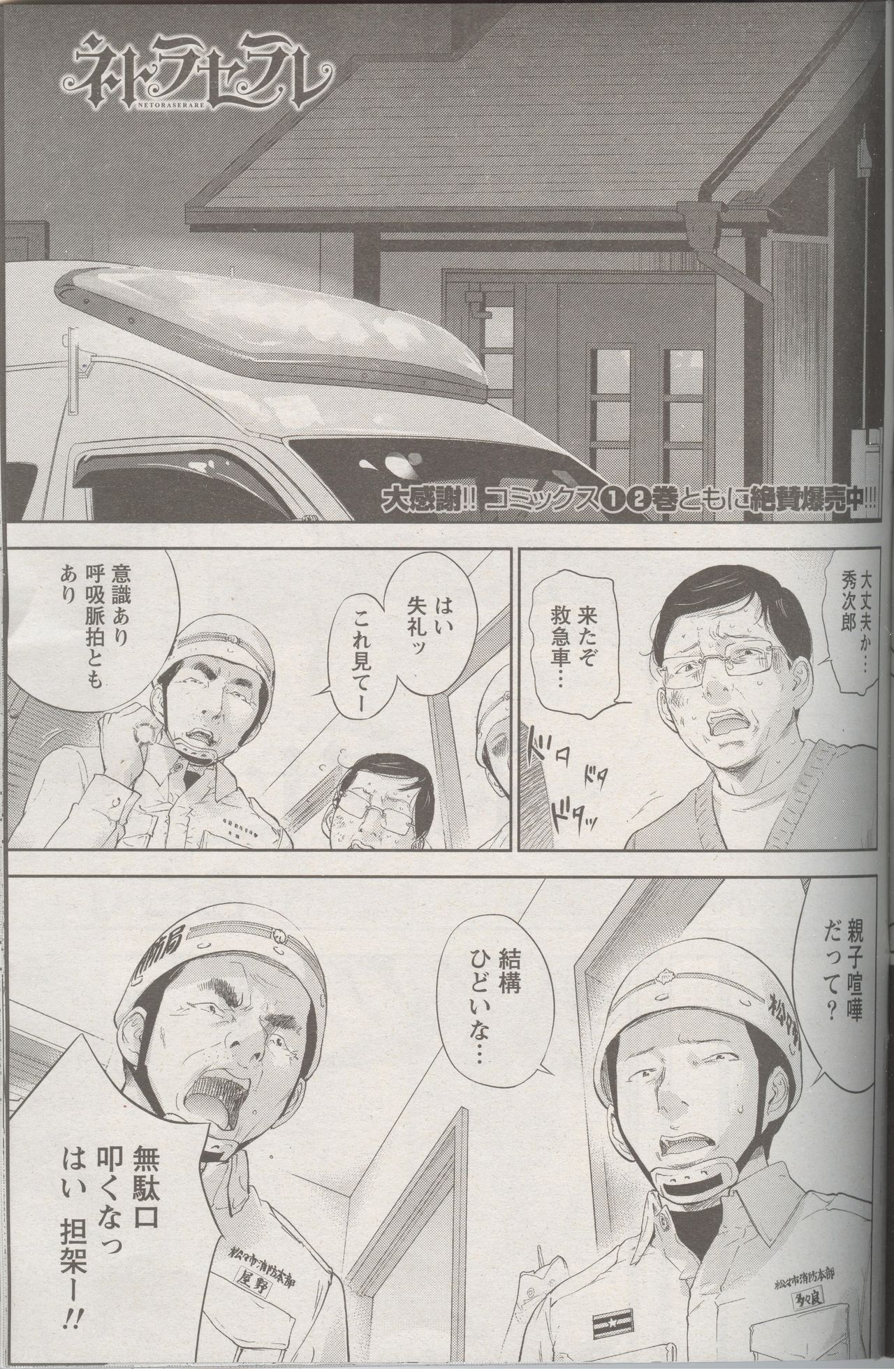 ネトラセラレCh。 25 ネトラセラレCh。 25