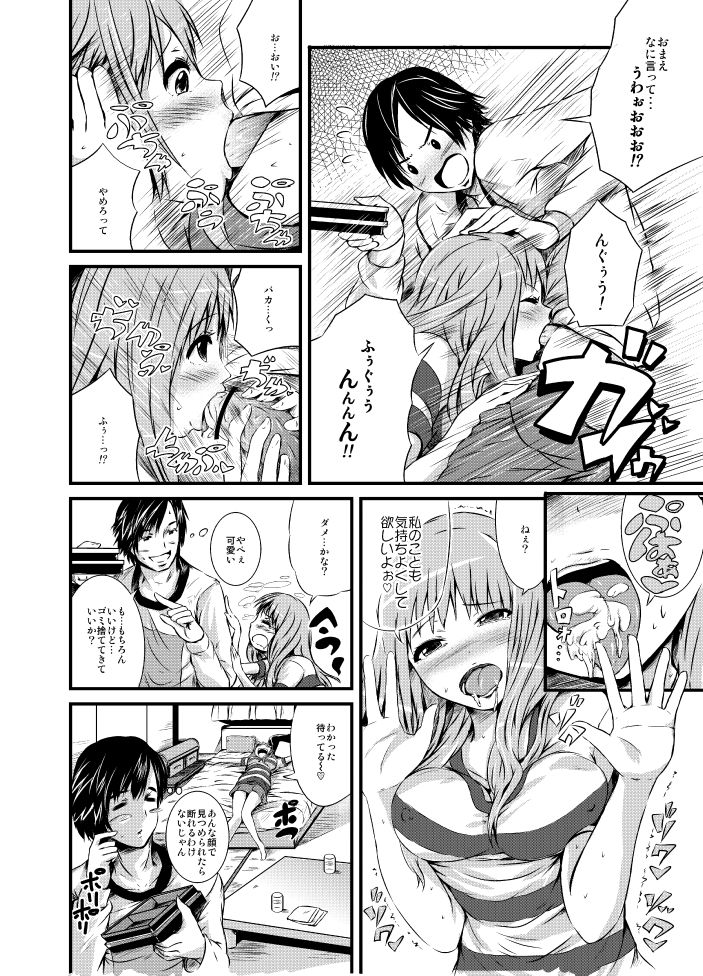 漫画「愛だめ恋だめ」
