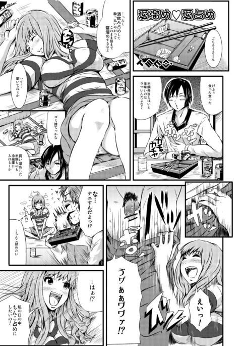 漫画「愛だめ恋だめ」 漫画「愛だめ恋だめ」
