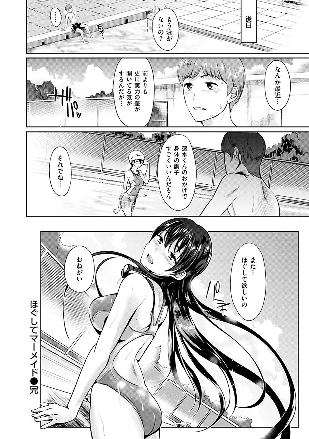 あやまちエンドレス