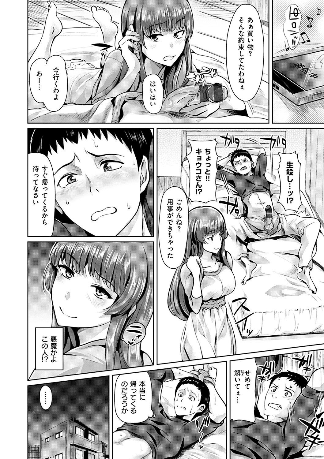 あやまちエンドレス