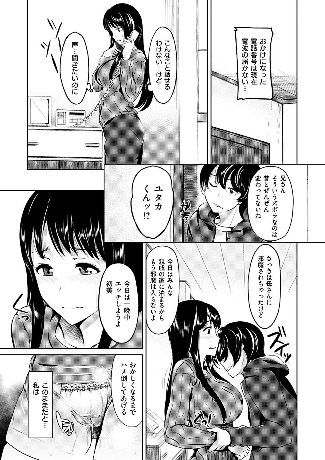 あやまちエンドレス