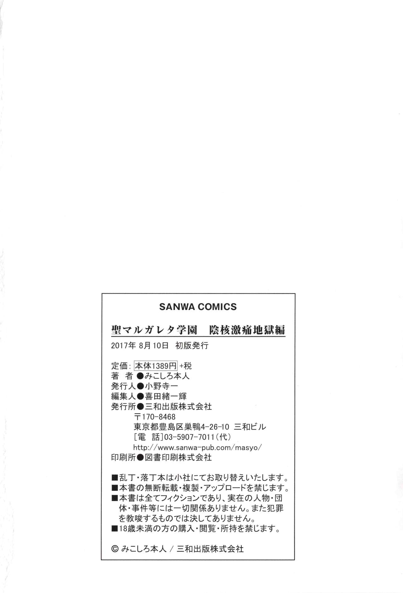 聖マルガレータ学園インク学ゲキツウ地獄編