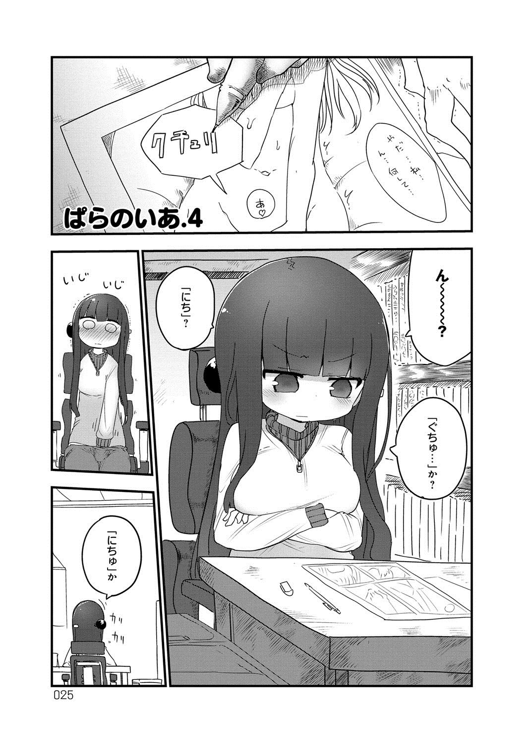 ぱらのいいか〜じ1