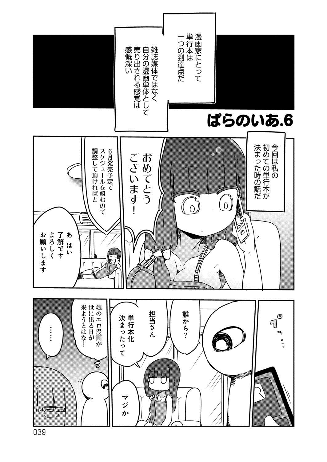 ぱらのいいか〜じ1