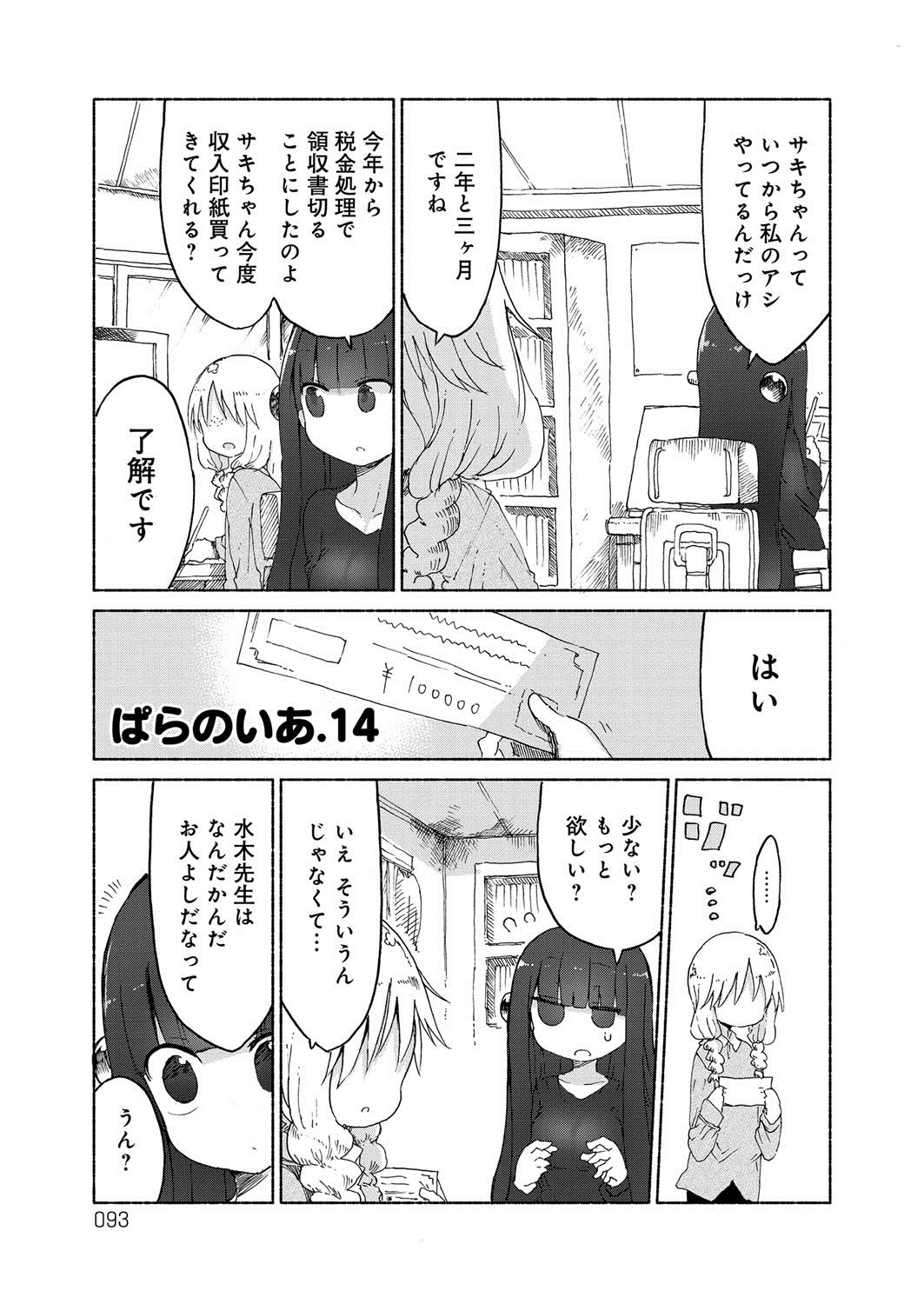 ぱらのいいか〜じ1