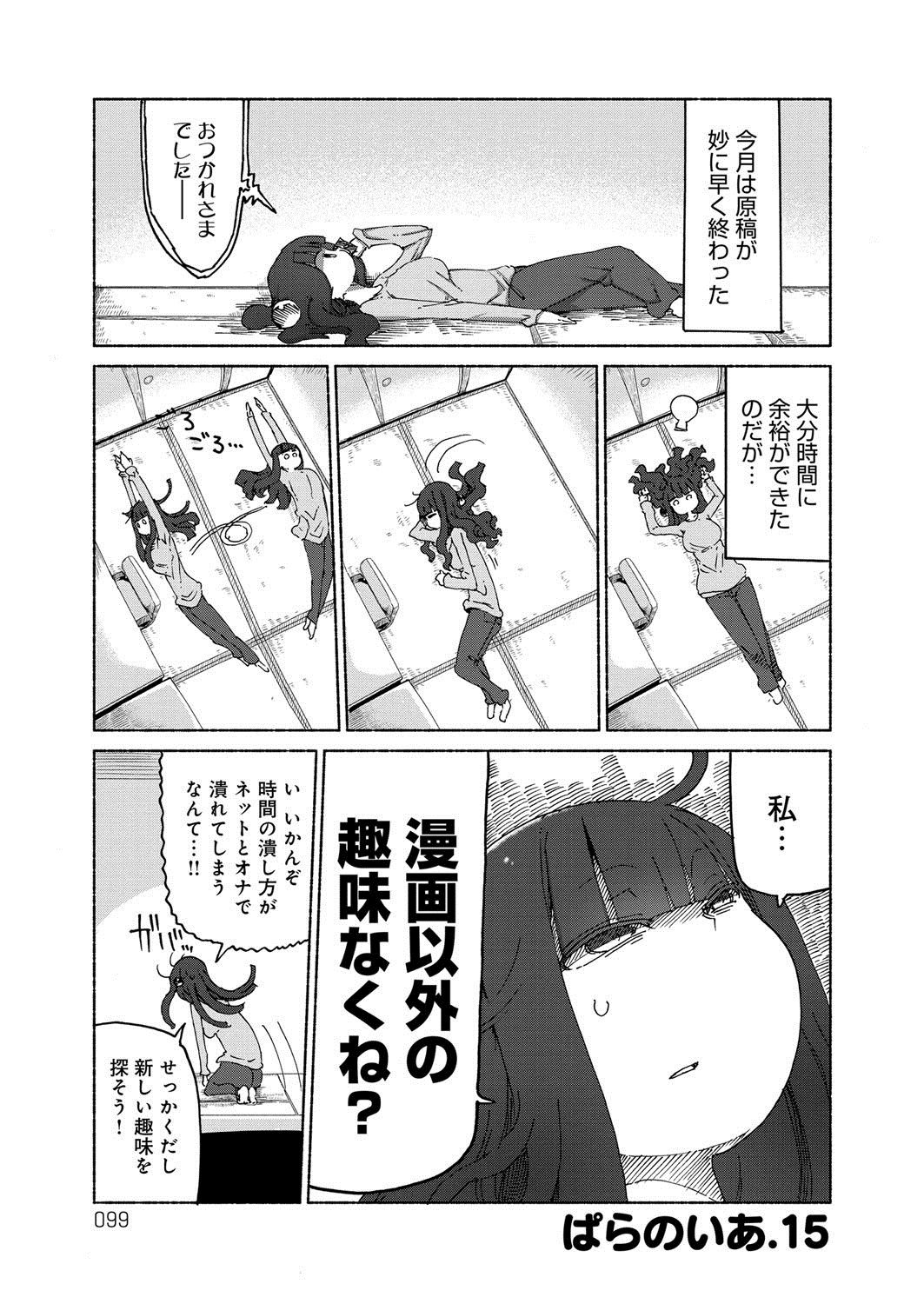 ぱらのいいか〜じ1