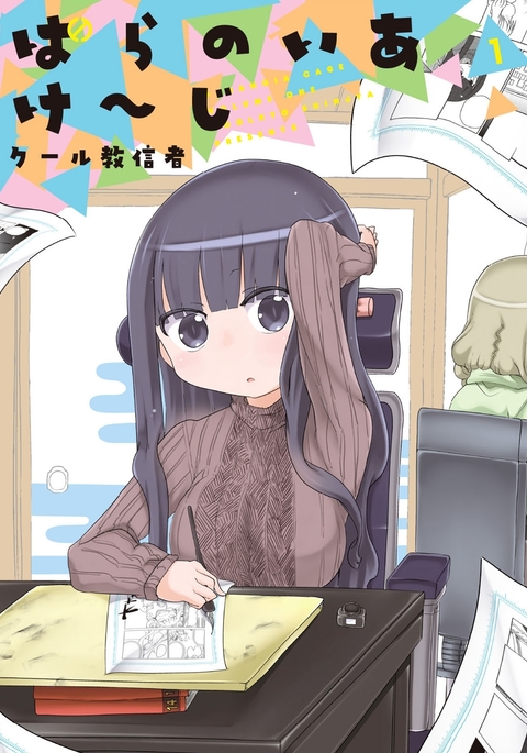 ぱらのいいか〜じ1 ぱらのいいか〜じ1