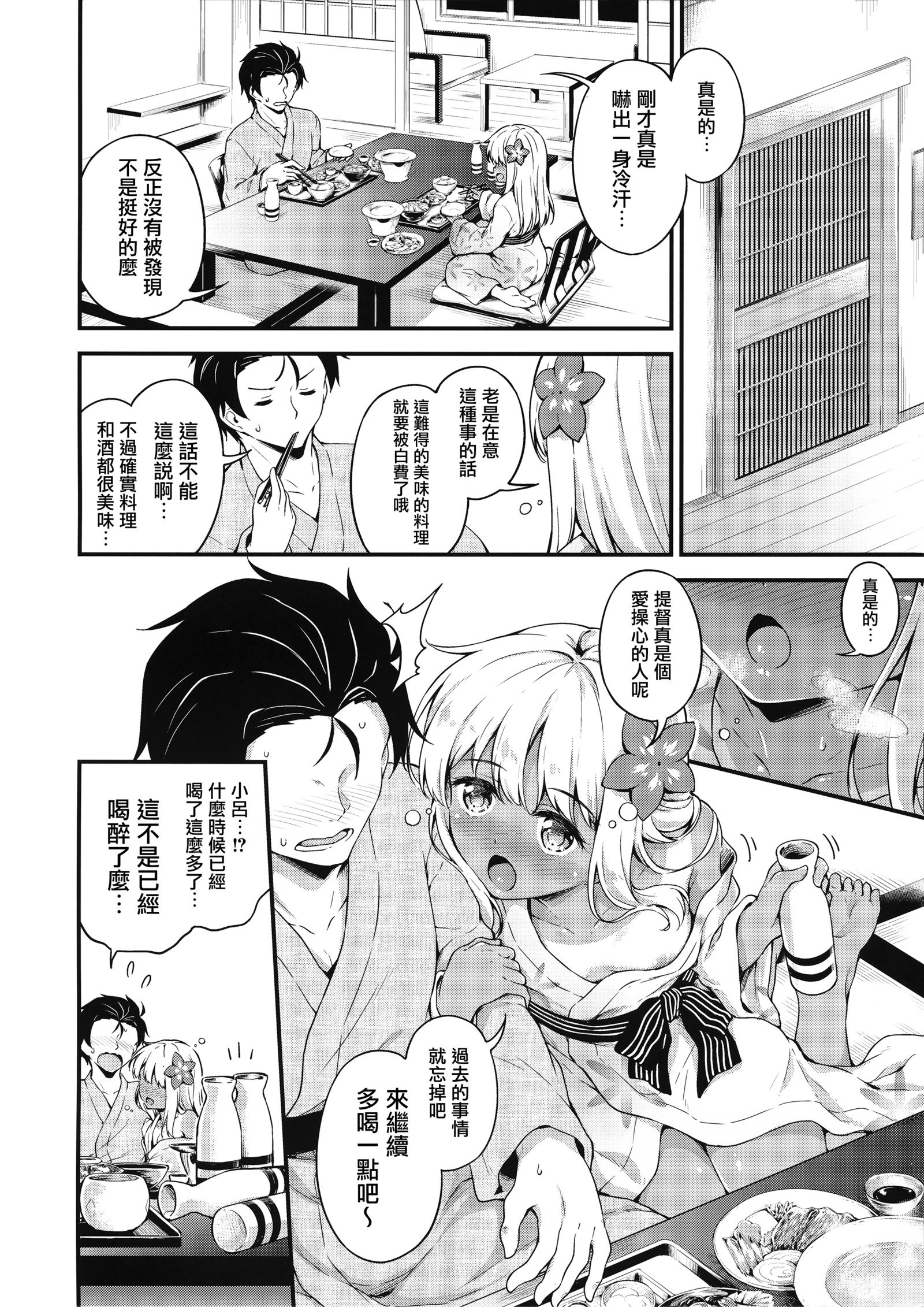 ろちゃんと温泉旅館でしっぽりとですって