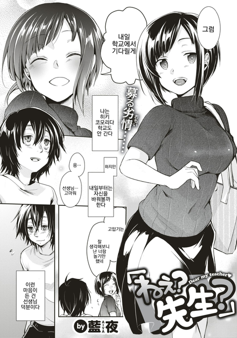 ニー?先生? ニー?先生?