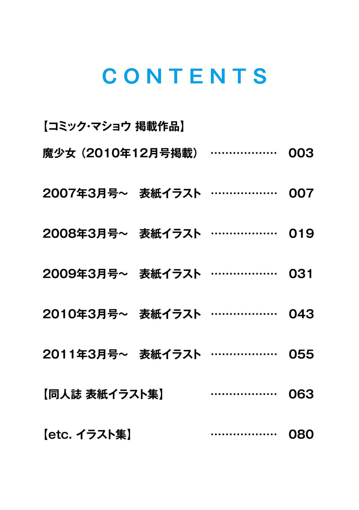 ましょうじょう-柳博彦CGワークス〜コミックまちょうカバーイラスト〜
