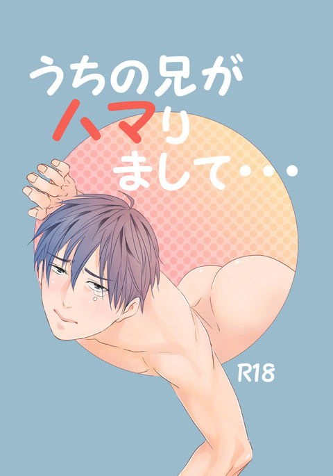 内のアニがはまりまして.. 内のアニがはまりまして..