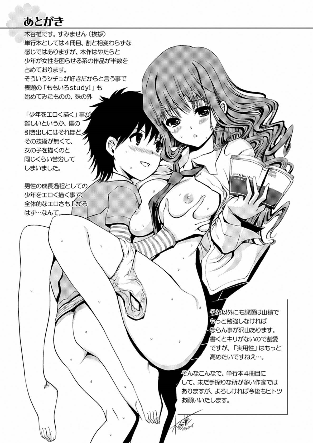 桃色研究！