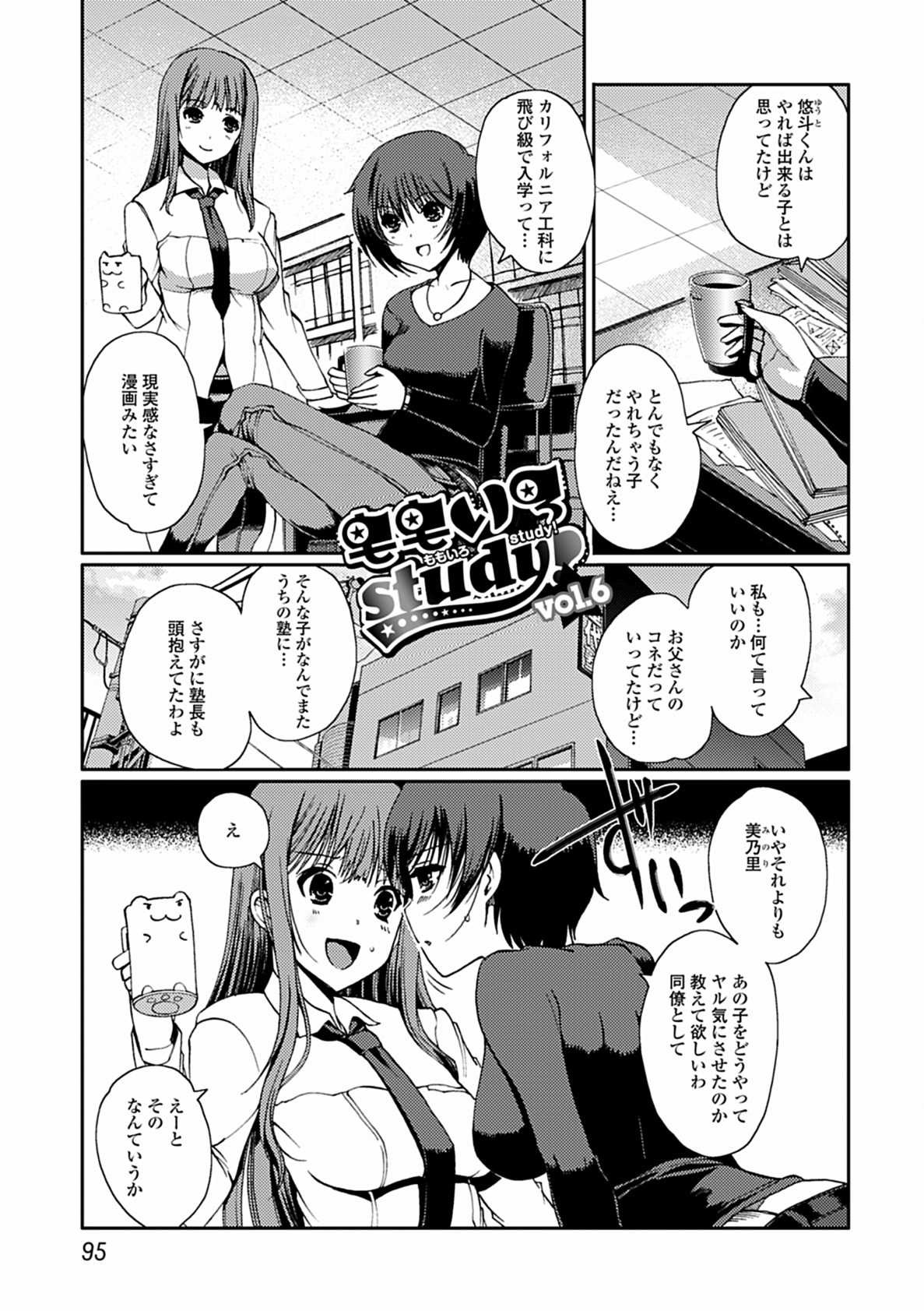 桃色研究！