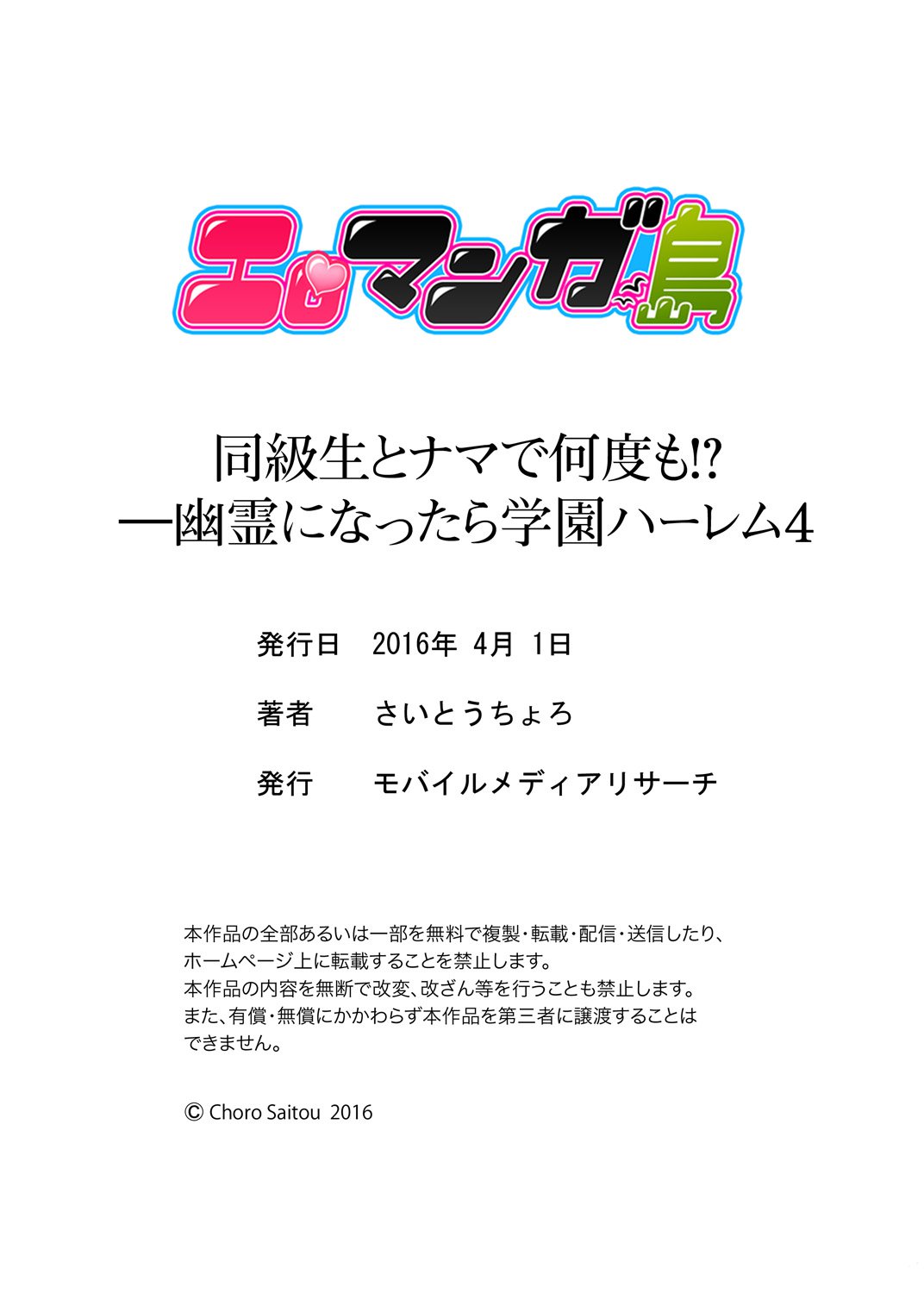 同級生生でなんども？幽霊になったら学園ハーレム4