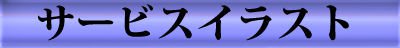 援交サイボーグ 佐奈