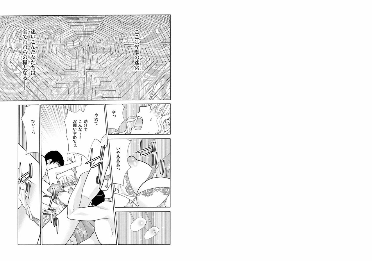 アイジュウラビリンス〜四海サレル唐田、コワレテイクリセイ〜