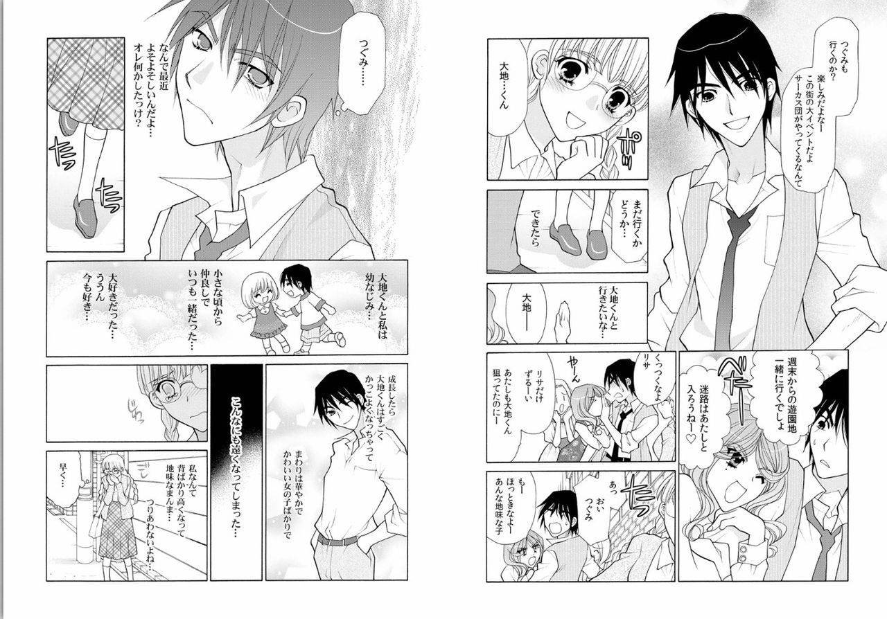 アイジュウラビリンス〜四海サレル唐田、コワレテイクリセイ〜