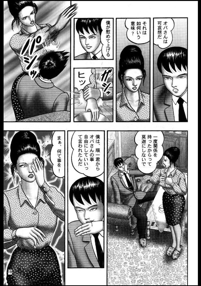 ましょの十九条3無双のせだい