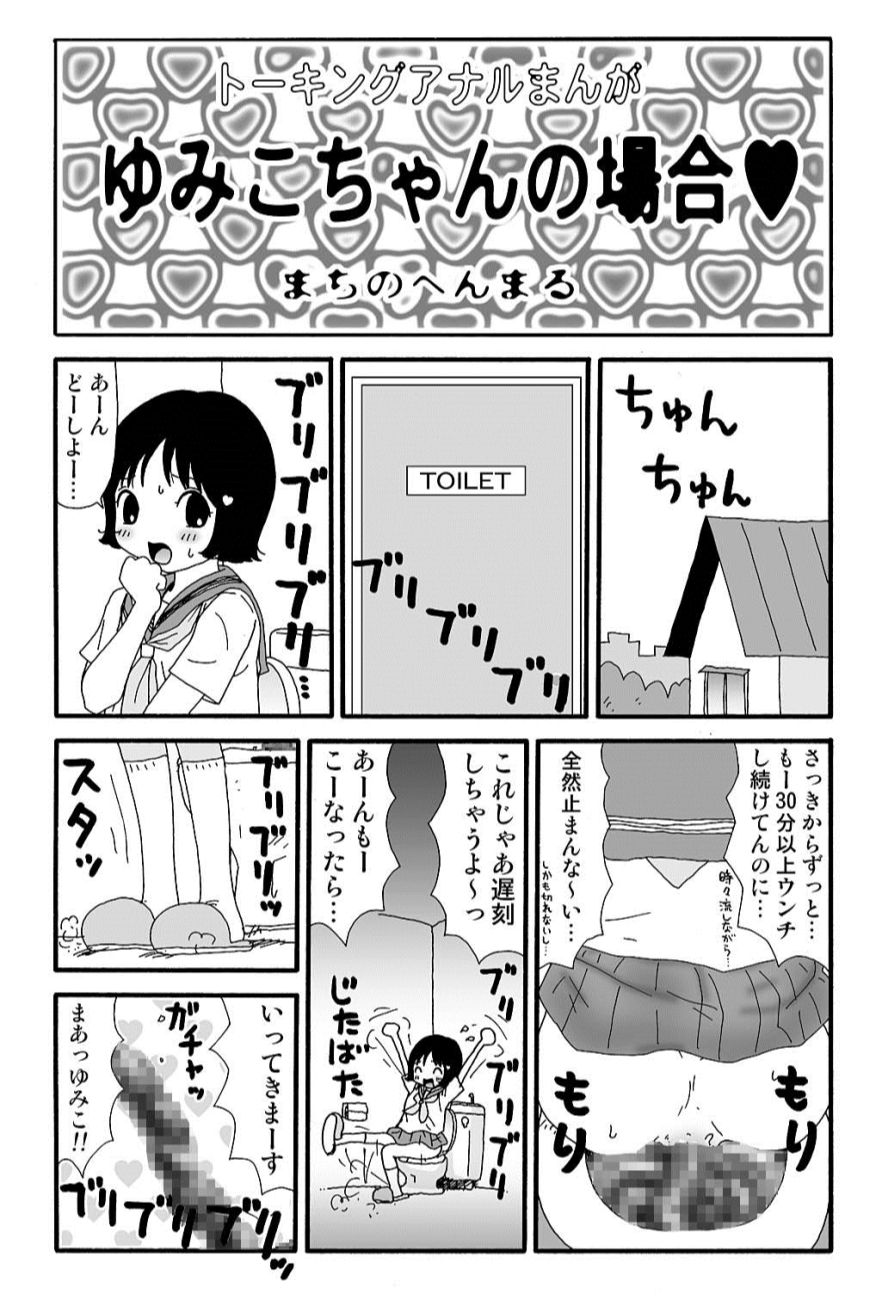 ガンソ由美子ちゃんのバイニ