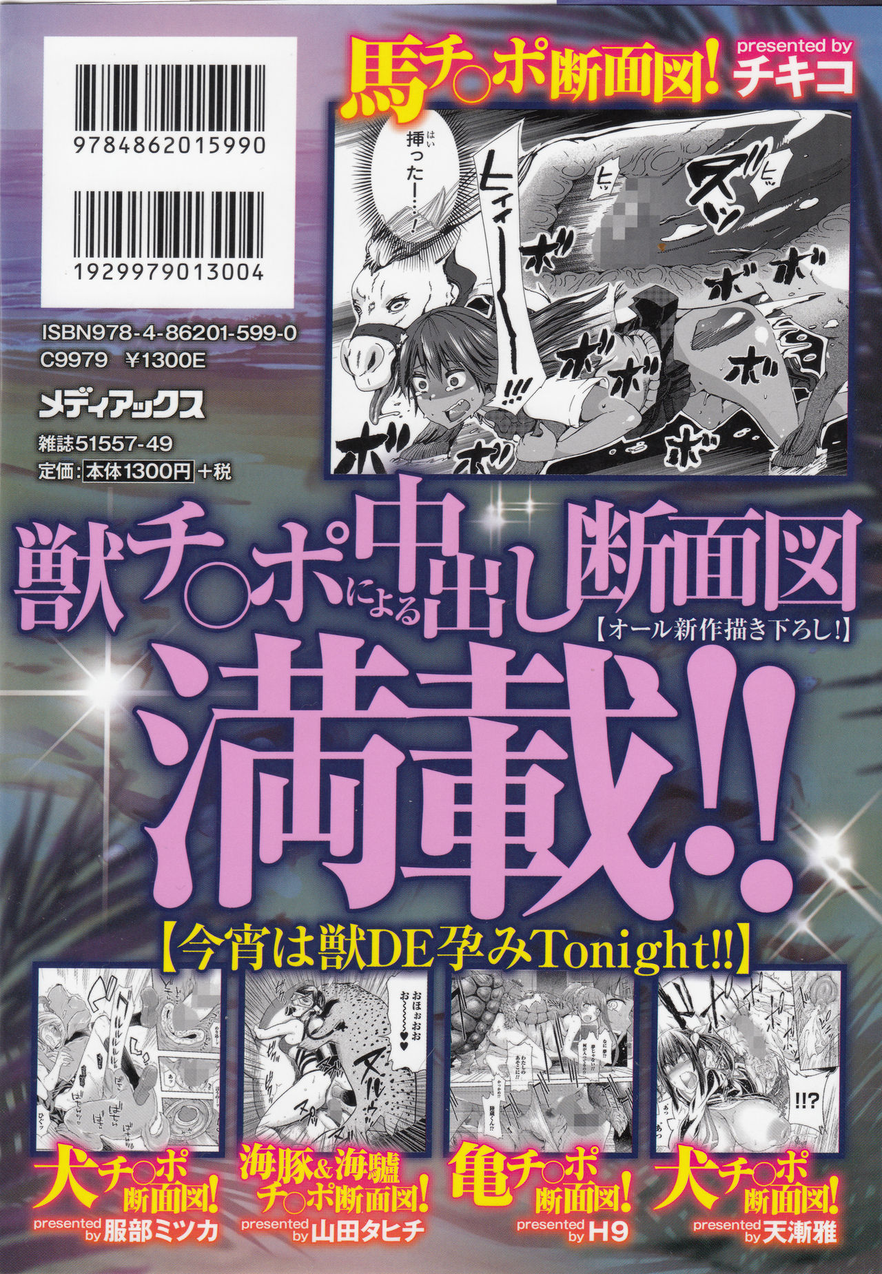 ケモノダイレクト4