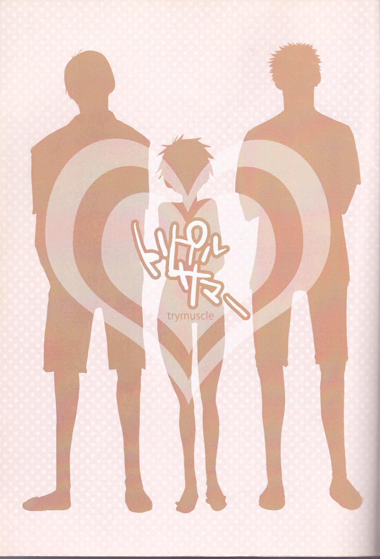 トリプルサマー