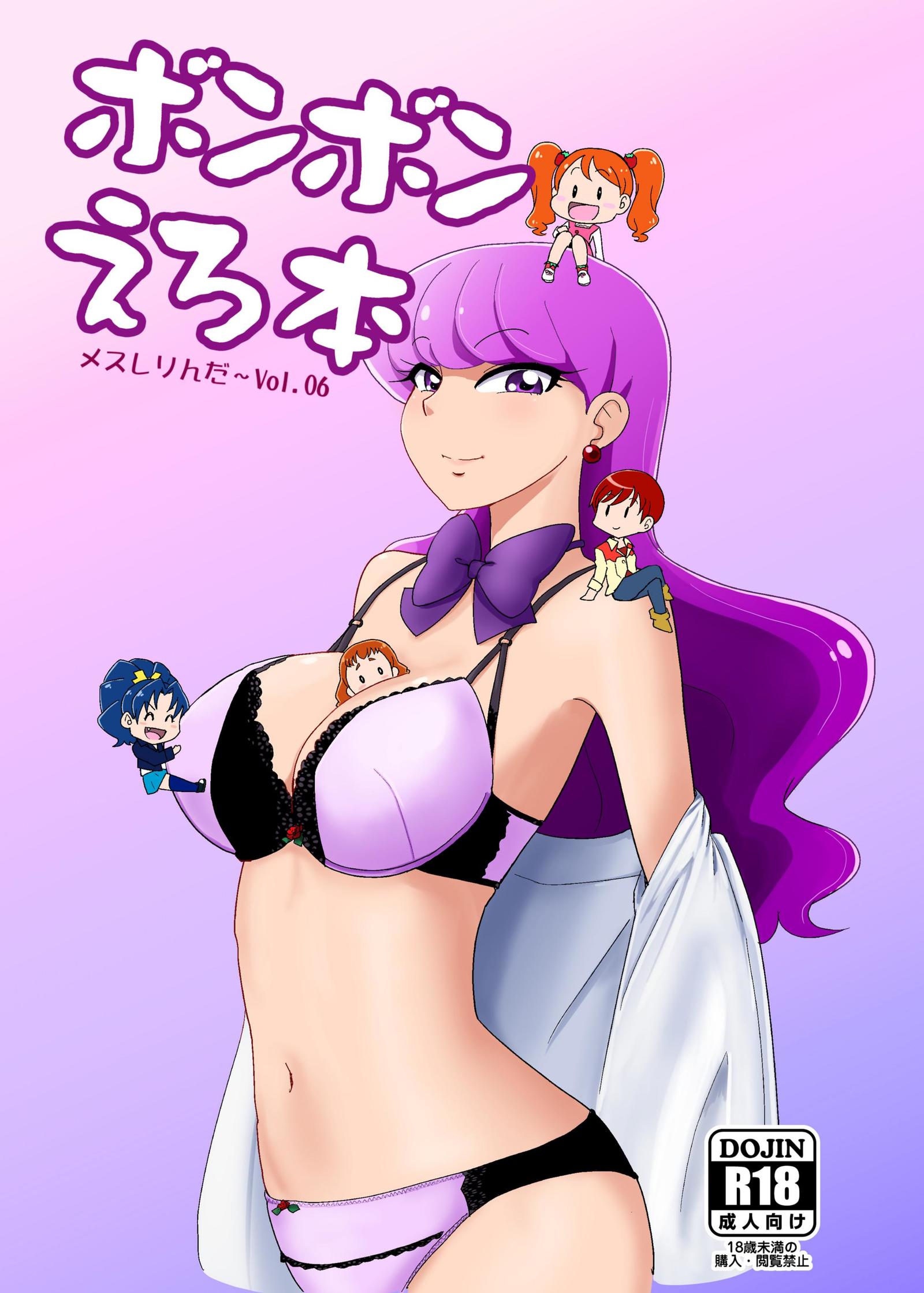 めすしりんだ〜Vol。 06ボンボネロホン めすしりんだ〜Vol。 06ボンボネロホン