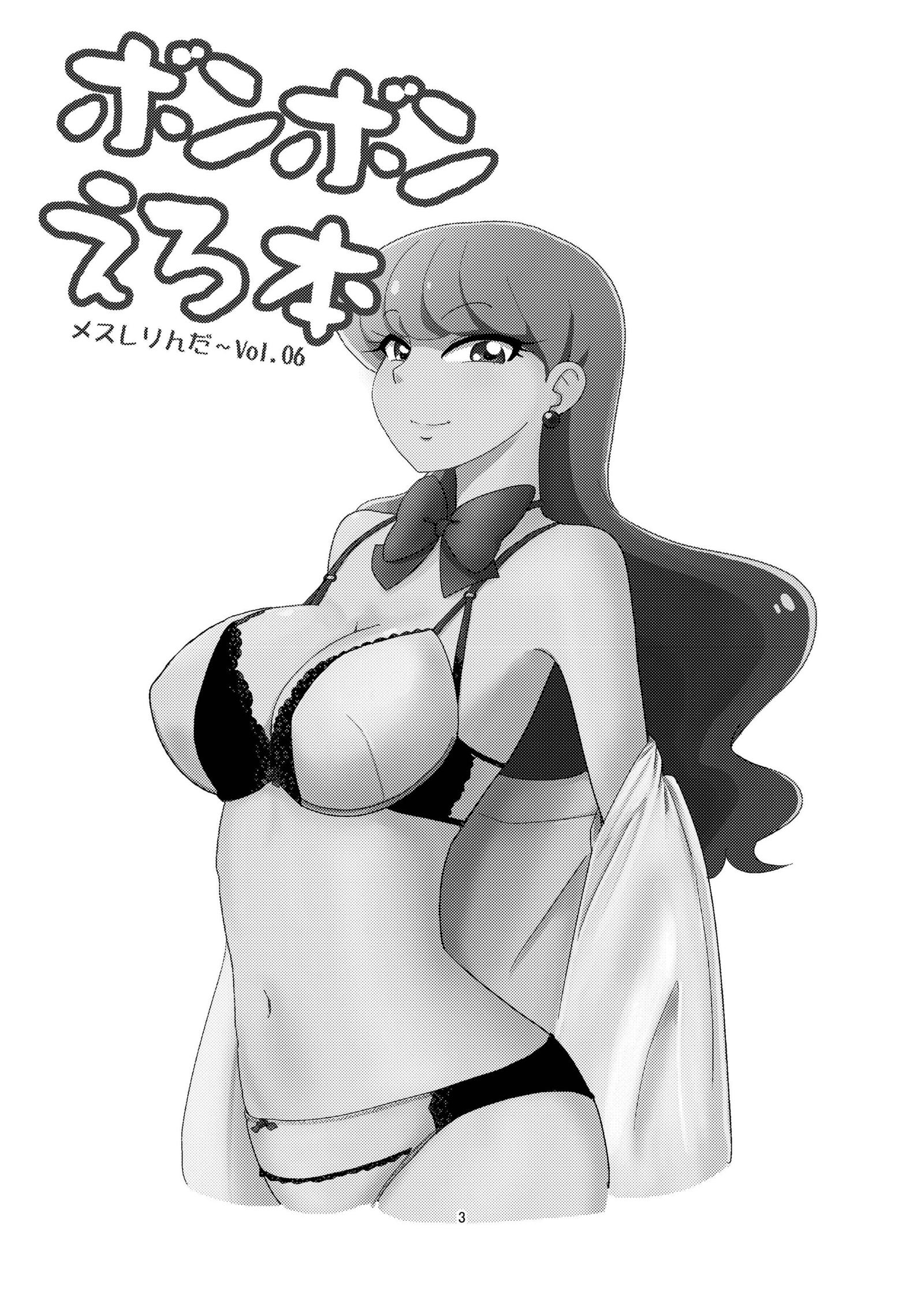 めすしりんだ〜Vol。 06ボンボネロホン めすしりんだ〜Vol。 06ボンボネロホン