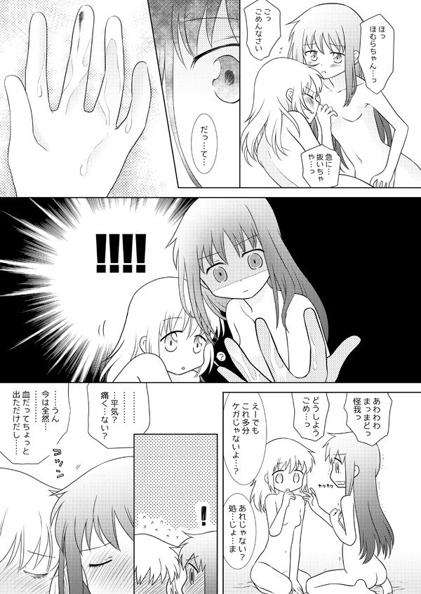 晴れたらあの岡えふたりで