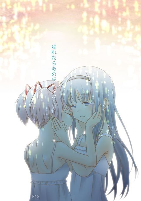 晴れたらあの岡えふたりで 晴れたらあの岡えふたりで