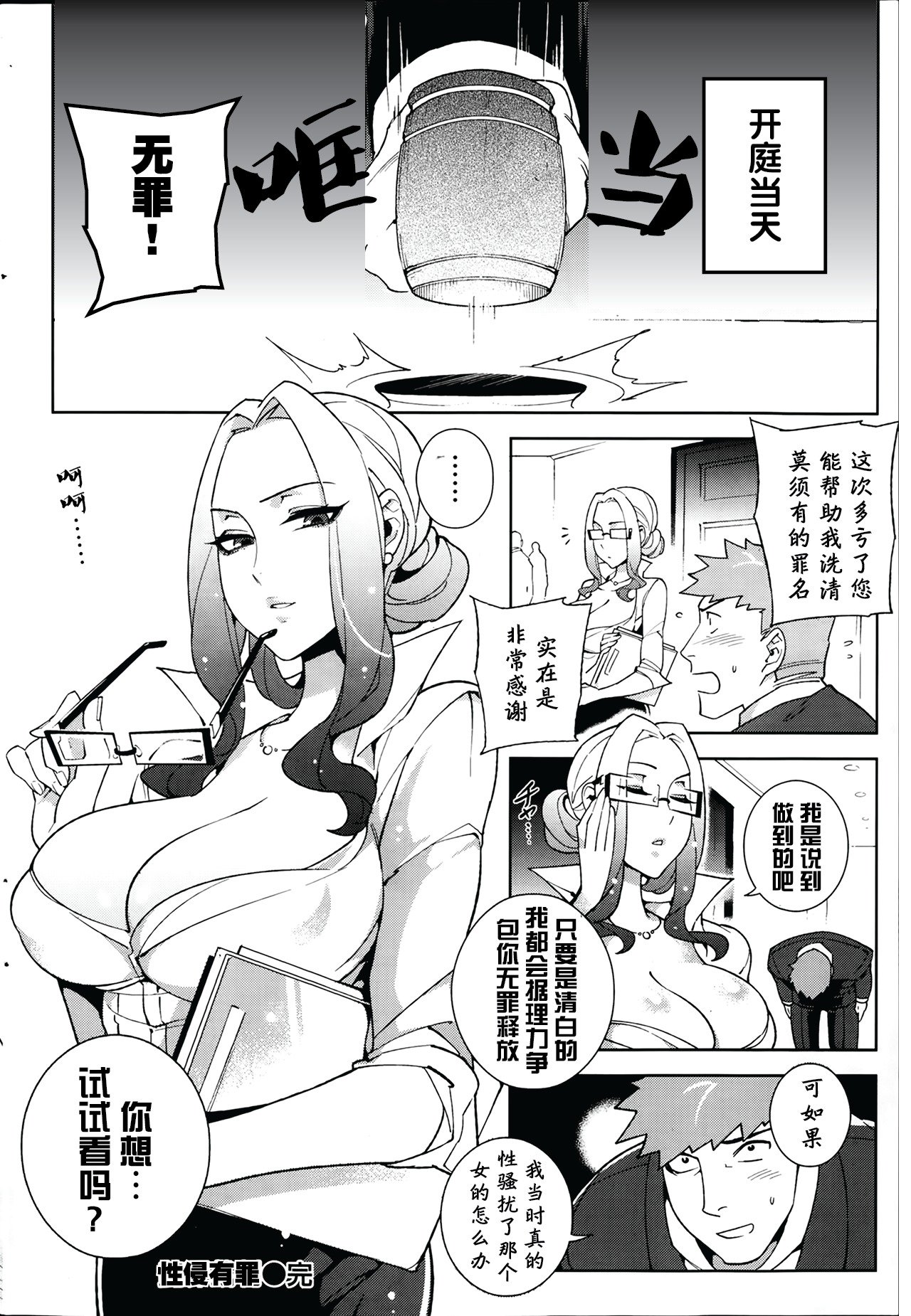 虚偽の告発の裁判 虚偽の告発の裁判