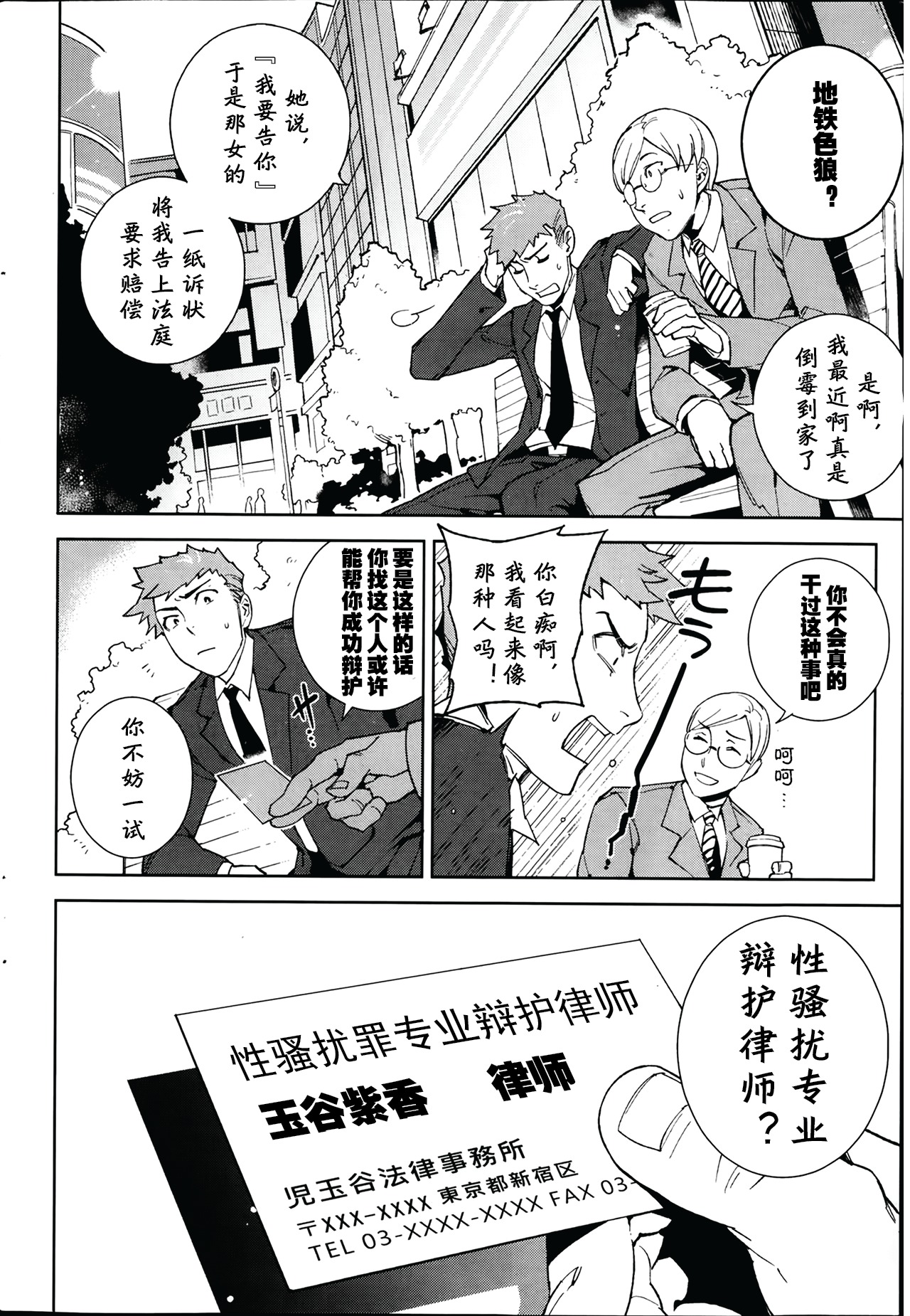 虚偽の告発の裁判 虚偽の告発の裁判