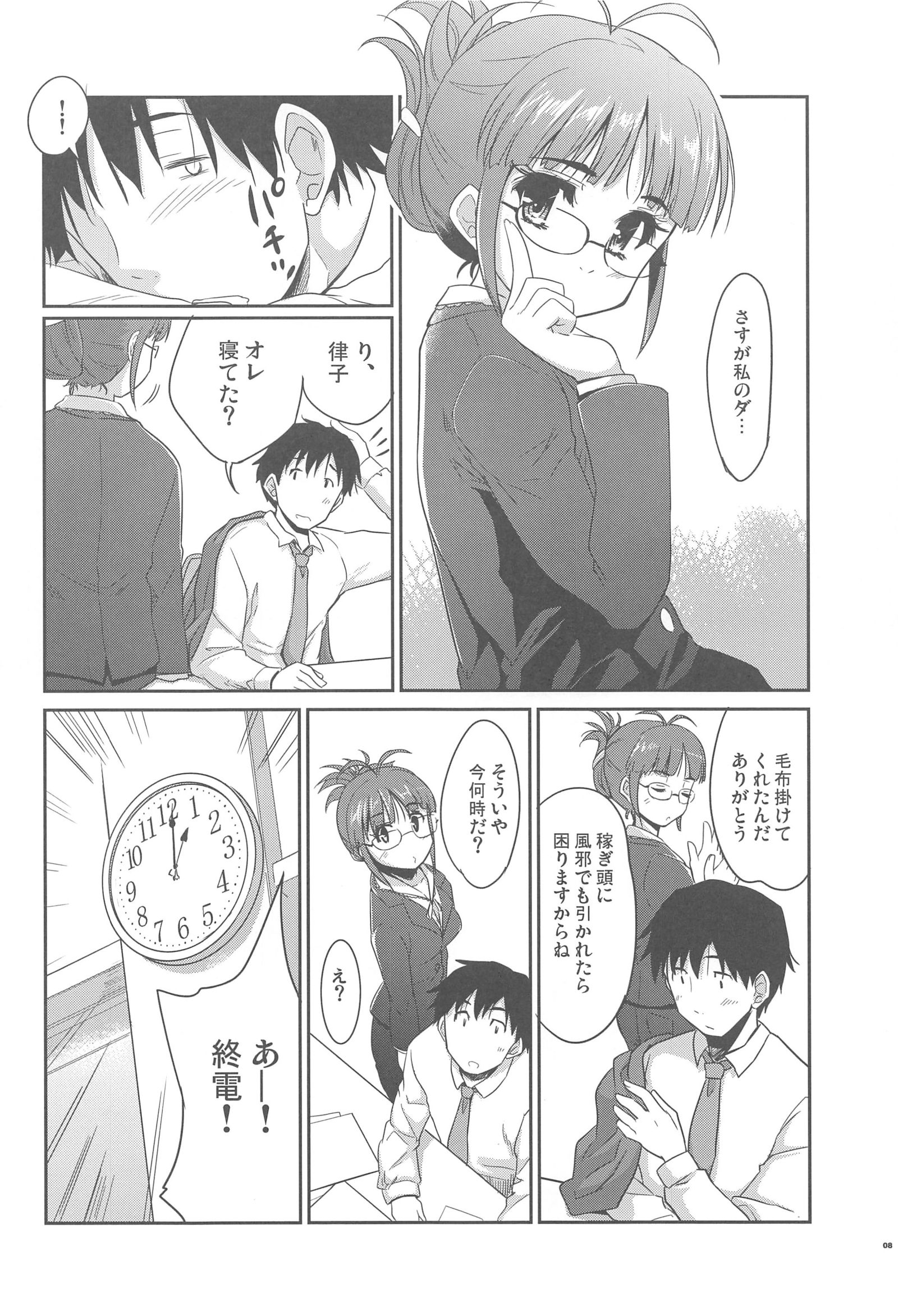 イワセテマイダーリン
