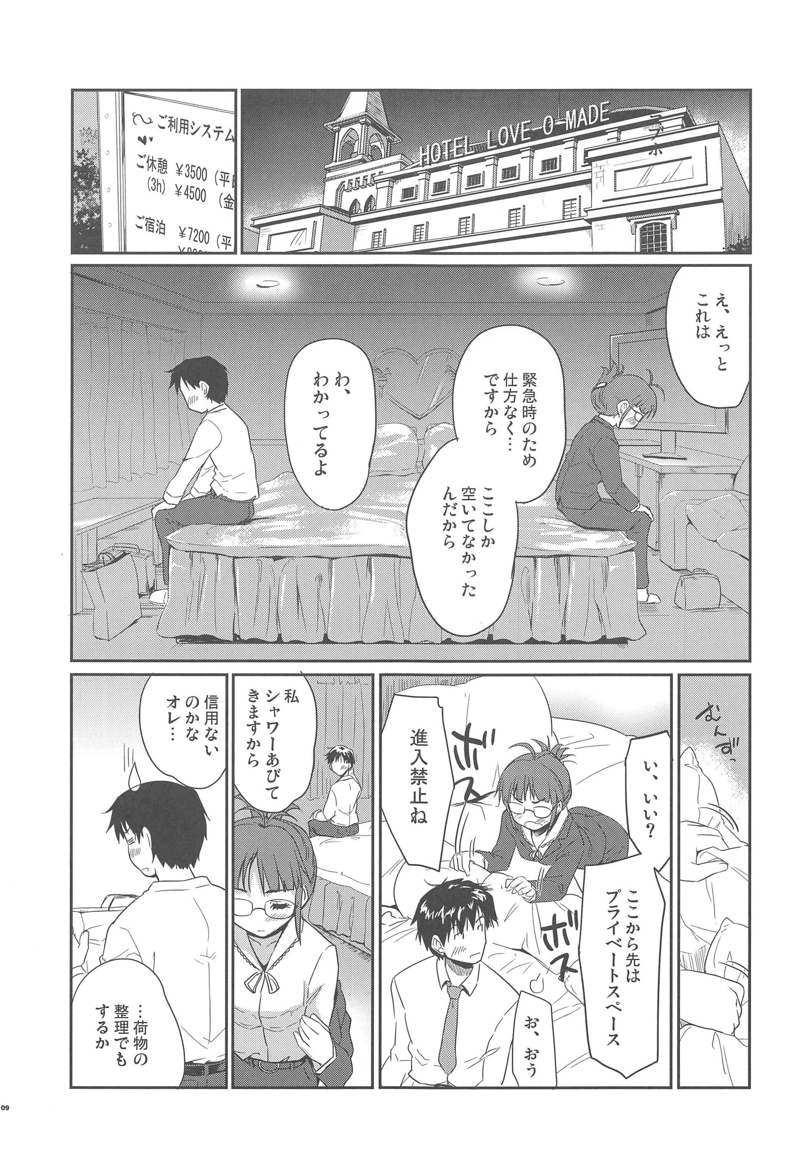 イワセテマイダーリン