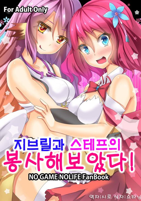 ジブリルからステフの五ほうししてみた! ジブリルからステフの五ほうししてみた!