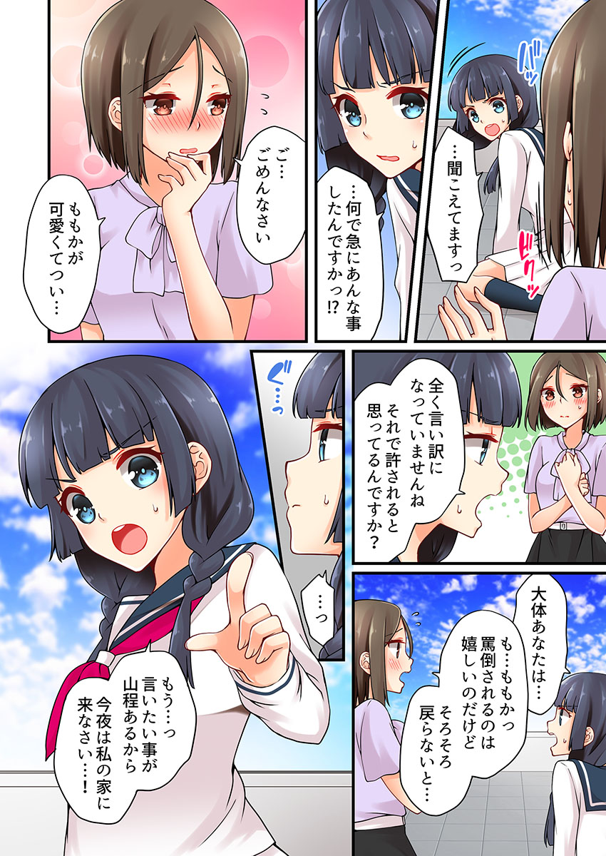 有栖川れんってほんとはおんななんだよね。 11 有栖川れんってほんとはおんななんだよね。 11