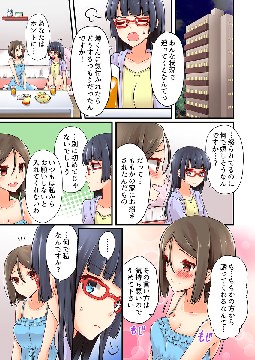有栖川れんってほんとはおんななんだよね。 11 有栖川れんってほんとはおんななんだよね。 11