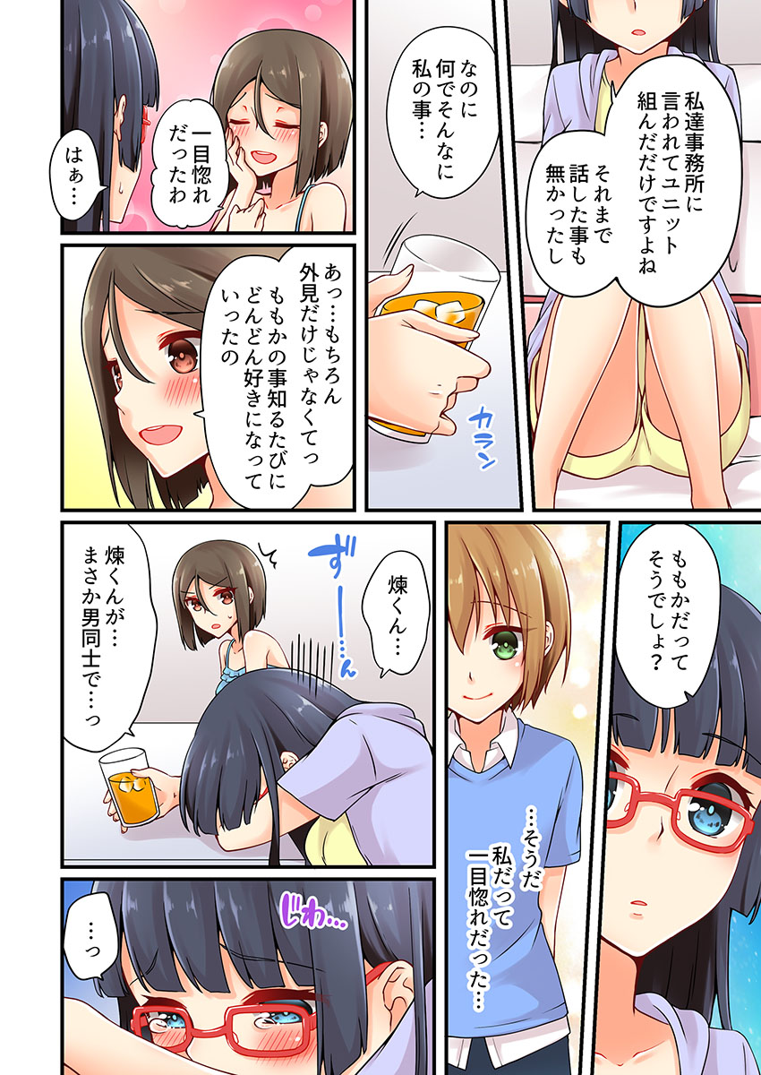有栖川れんってほんとはおんななんだよね。 11 有栖川れんってほんとはおんななんだよね。 11
