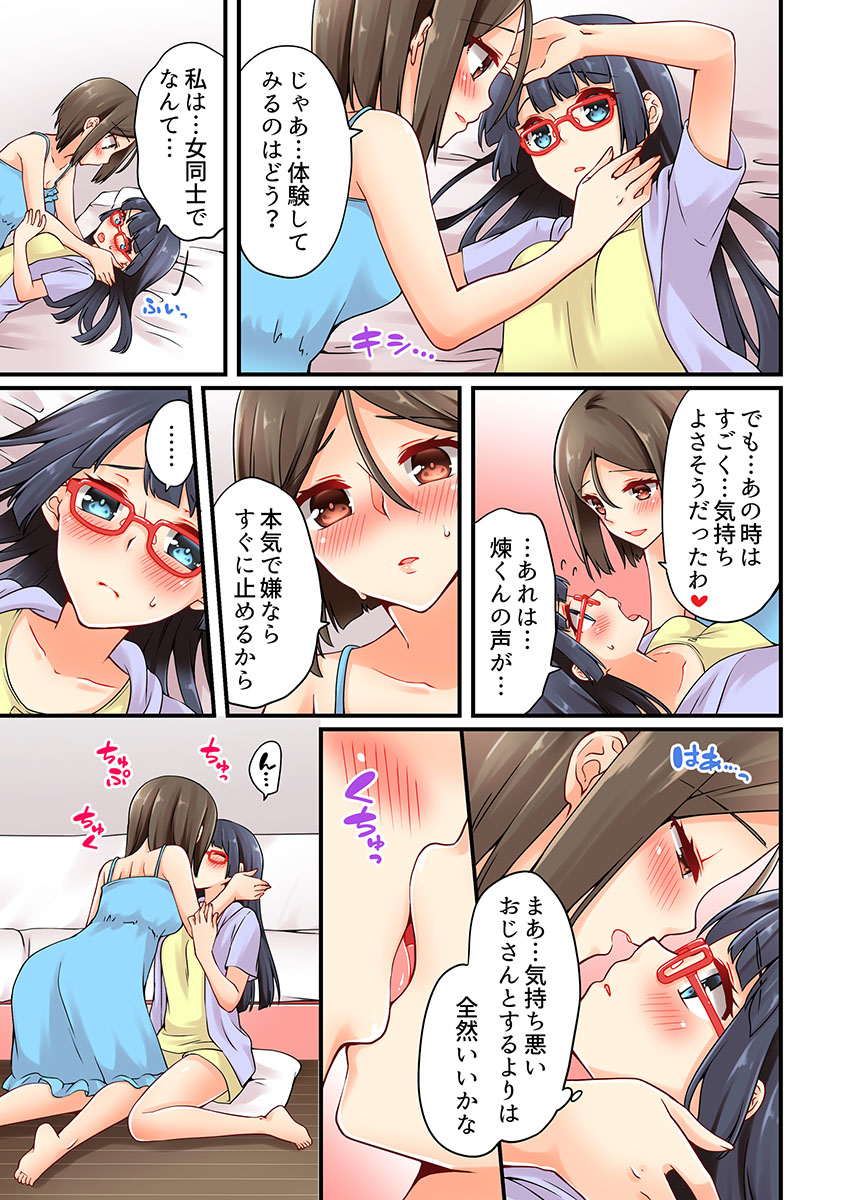 有栖川れんってほんとはおんななんだよね。 11 有栖川れんってほんとはおんななんだよね。 11