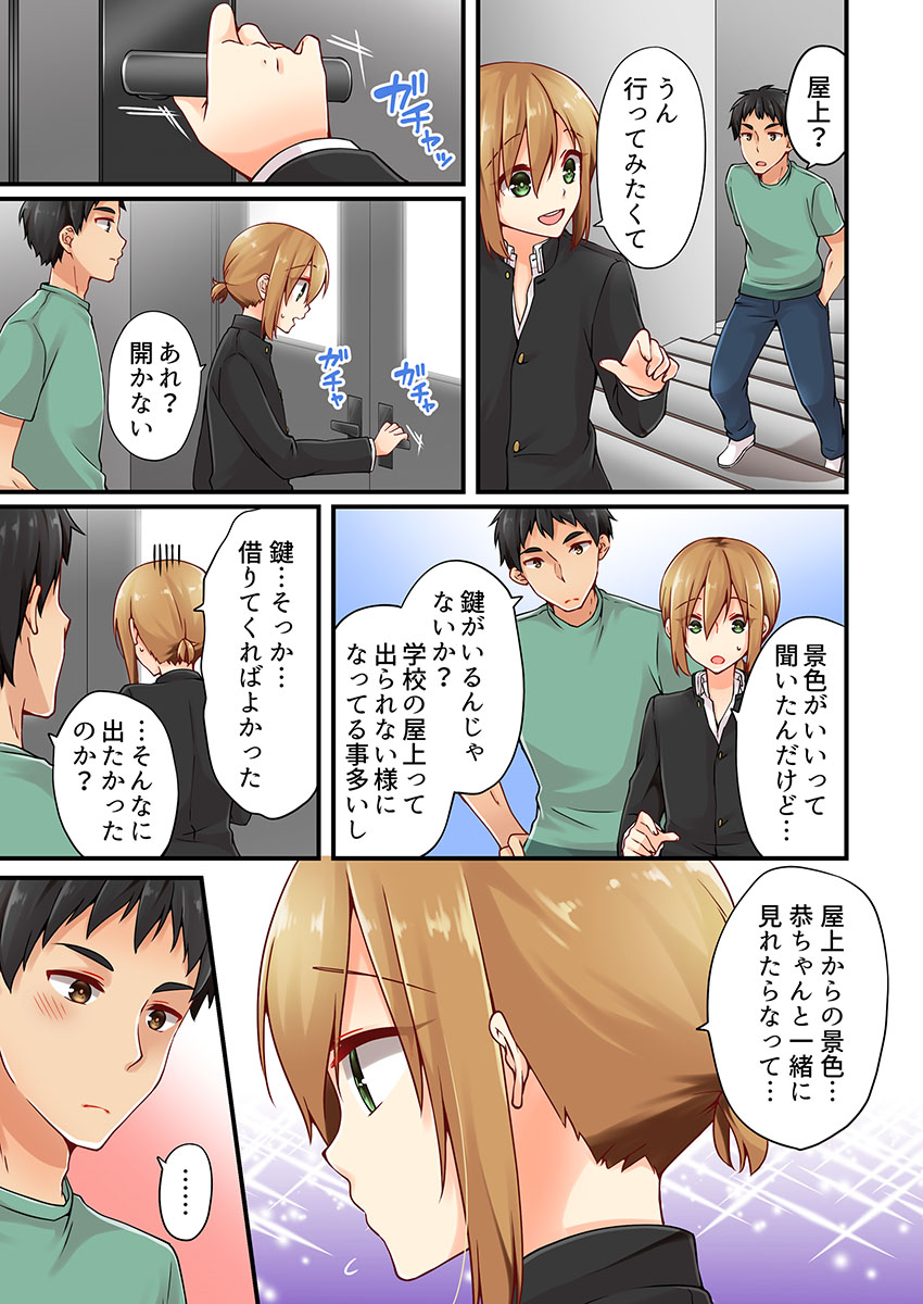 有栖川れんってほんとはおんななんだよね。 11 有栖川れんってほんとはおんななんだよね。 11