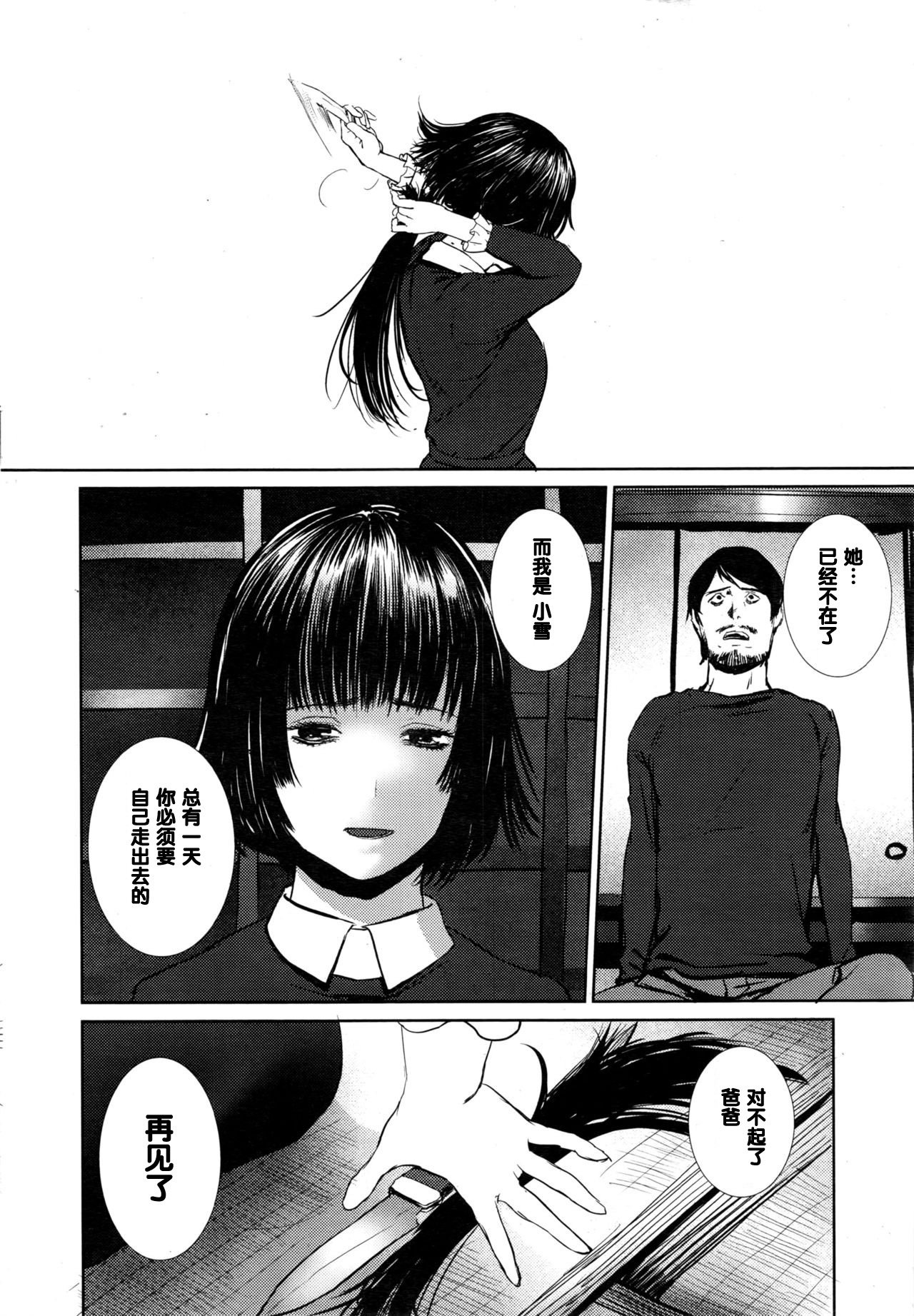 雨明かりのデジャヴ（中国語）